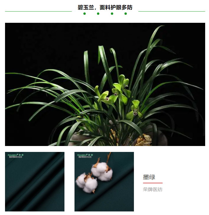 beats365医纺医用面料