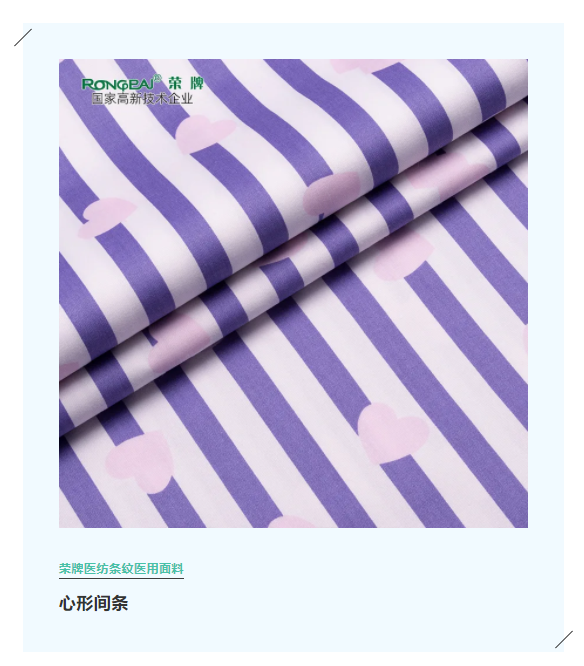 beats365医纺格纹医用面料