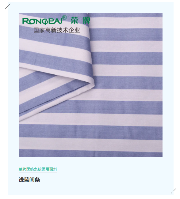 beats365医纺格纹医用面料