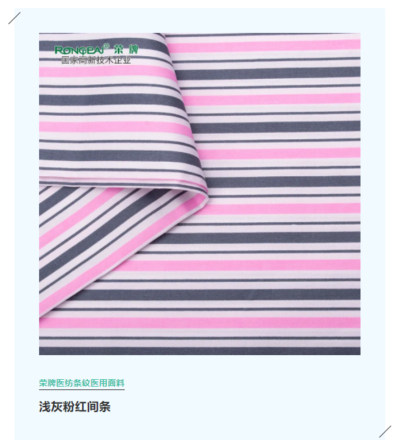 beats365医纺格纹医用面料