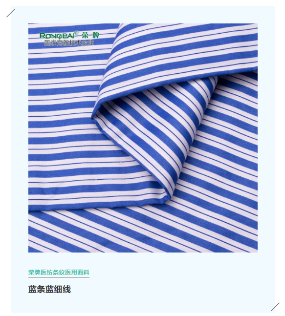 beats365医纺格纹医用面料