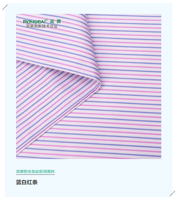 beats365医纺格纹医用面料