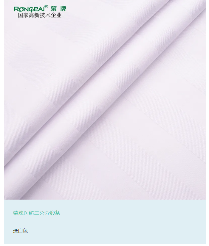 beats365医纺医用面料