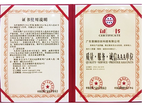 beats365获2017年获顺德政府颁发“质量-服务-诚信AAA单位”