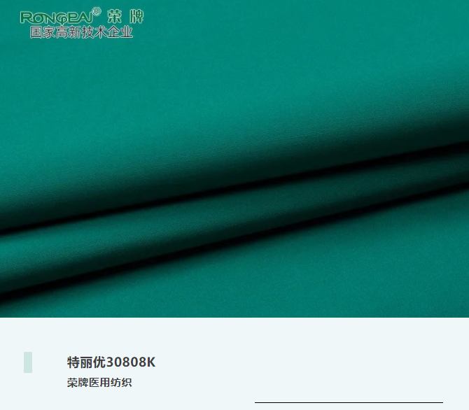 特丽优30808K|抗皱微弹，功能性医护服、洗手衣面料