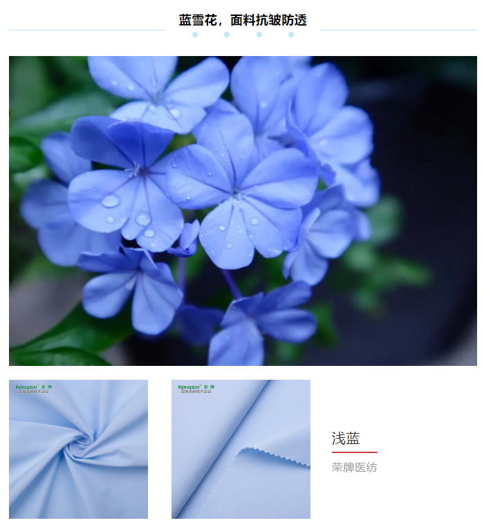 beats365纺织医用面料