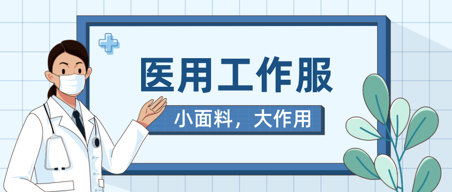 beats365医纺医用工作服