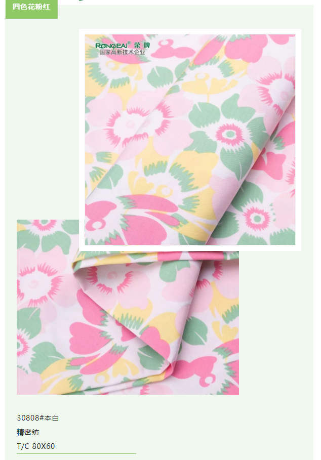 吸湿排汗|beats365医纺碎花印花面料特辑