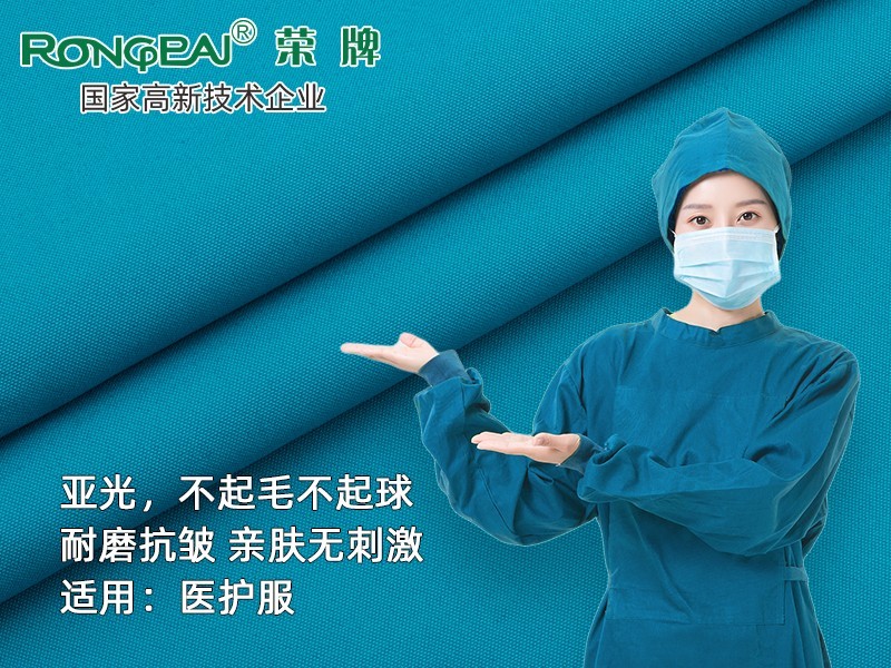 30808k#青蓝  新款涤棉医用面料亚光医护服面料