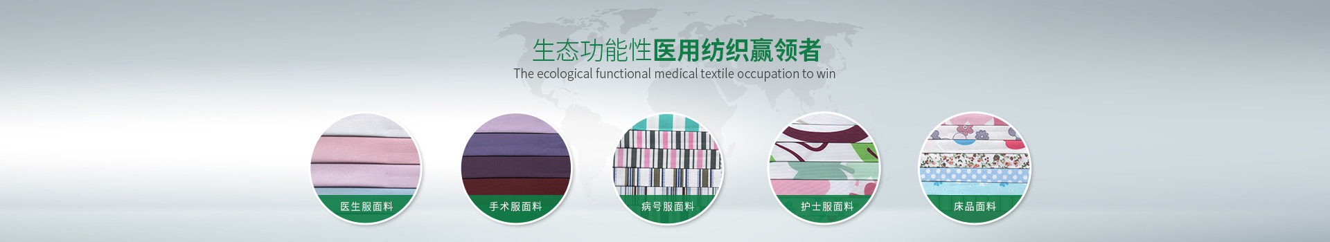beats365-生态功能性医用纺织赢领者