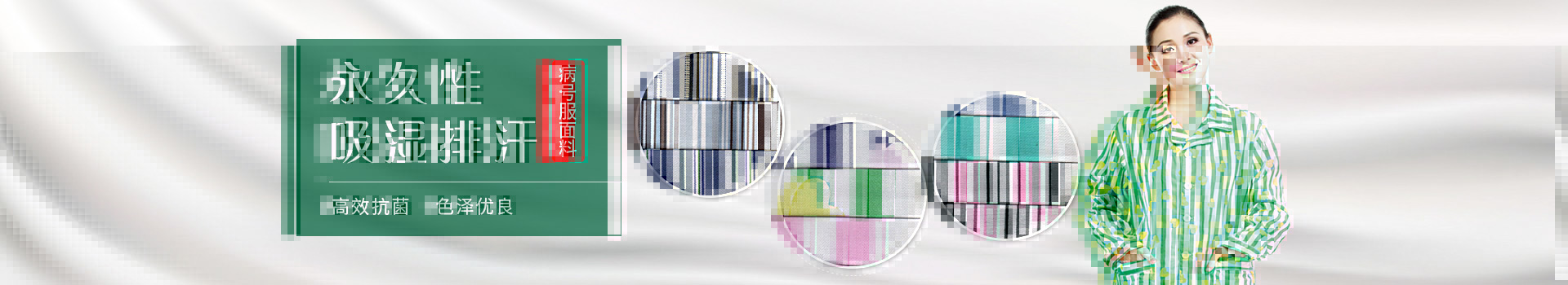 beats365病号服面料-永久性吸湿排汗