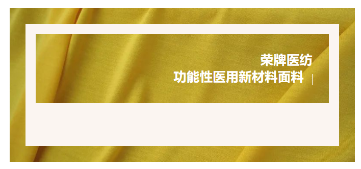 轻盈贴身，吸湿排汗，抗缩水的洗手衣面料！